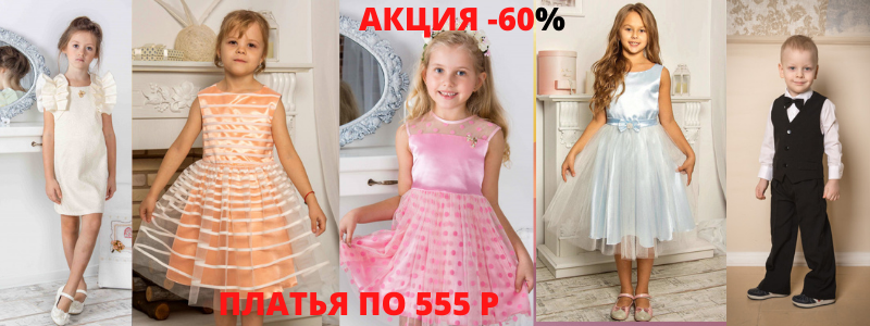 НАРЯДНАЯ одежда для ваших деток от Энди! МНОГО РАСПРОДАЖИ!
