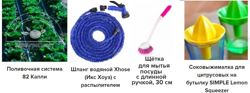 То что надо в каждый дом! БОЛЕЕ 1000 НАИМЕНОВАНИЙ!