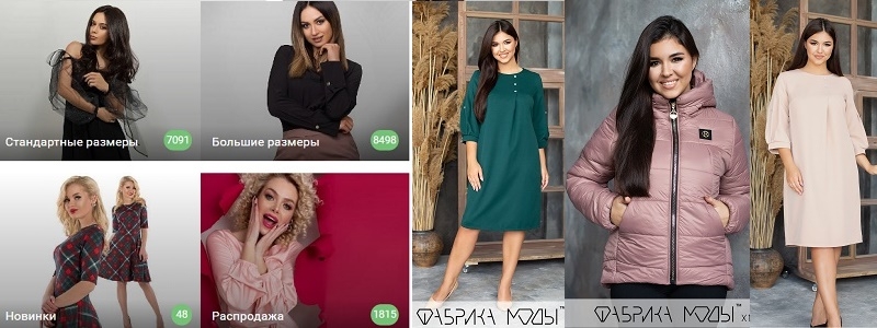 Фабрика моды. С 42 по 64 размер. НОВИНКИ, собираем быстро!