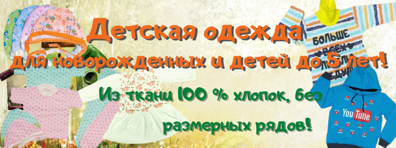 Мамин малыш - Красивая и качественная одежда для наших малышей! Дозаказ до 25 апреля!