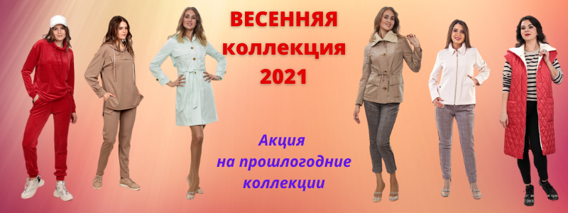 "Лияна" - российский бренд верхней женской одежды