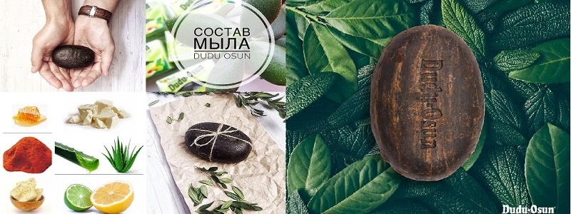 *Dudu Osun* ХИТ Африканское черное мыло