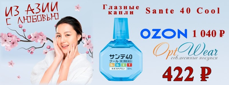 Лучшие японские капли для глаз. Купи сейчас по выгодной цене! Доставка 2 дня.