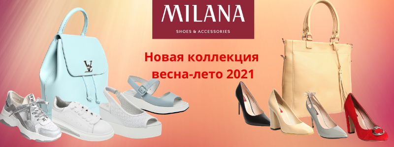 Потрясающая кожаная обувь "MILANA"