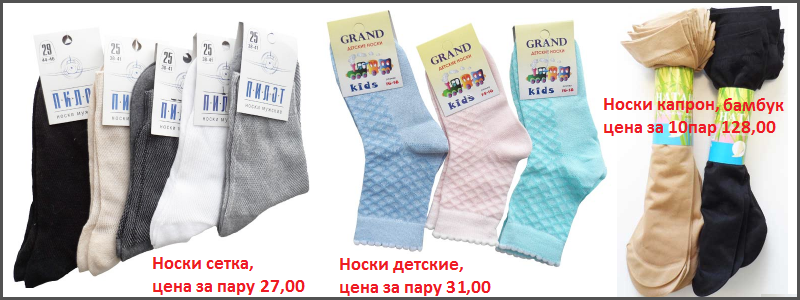 Носки для всей семьи! Дозаказ!
