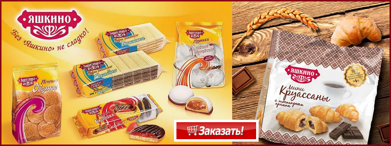 ЯШКИНО - ВКУСНЯШКИ все здесь. Дозаказы