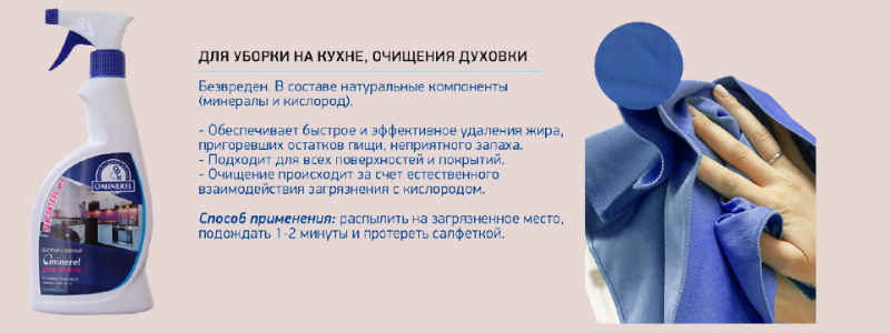 Очиститель O2 МИНЕРАЛ - моющие средства. Салфетки для уборки!