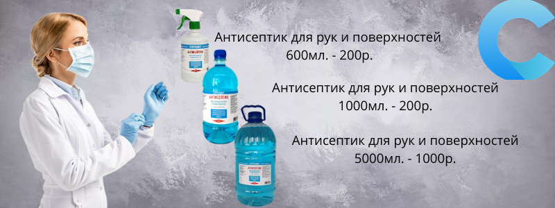 Septocil - отечественный антисептик!