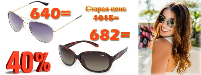 Вот это скидки! Очки от Полароид. Оригиналы!