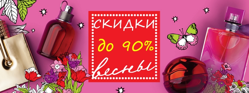 Оригинальный парфюм и косметика. АКЦИИ, СКИДКИ, РАСПРОДАЖИ!
