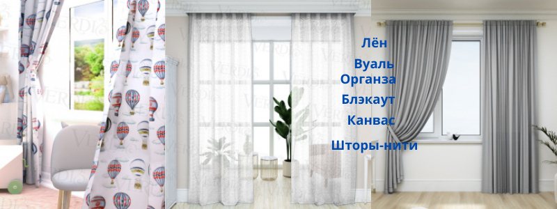 Ткани для штор метражом! Без рядов!