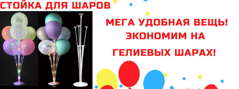 Все для праздника! В НАЛИЧИИ!