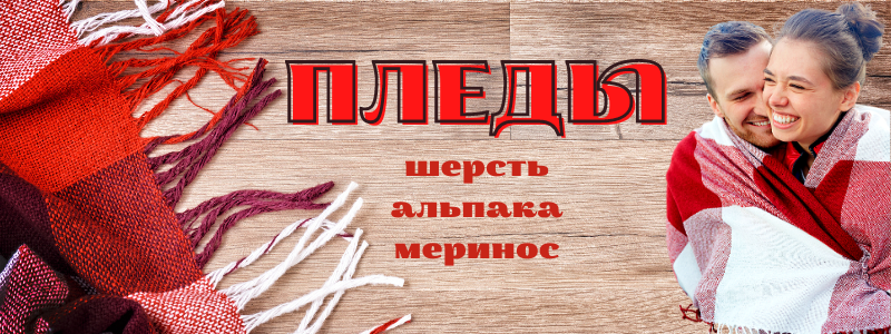 Домашние одеяла, пледы, покрывала, чехлы на мягкую мебель!