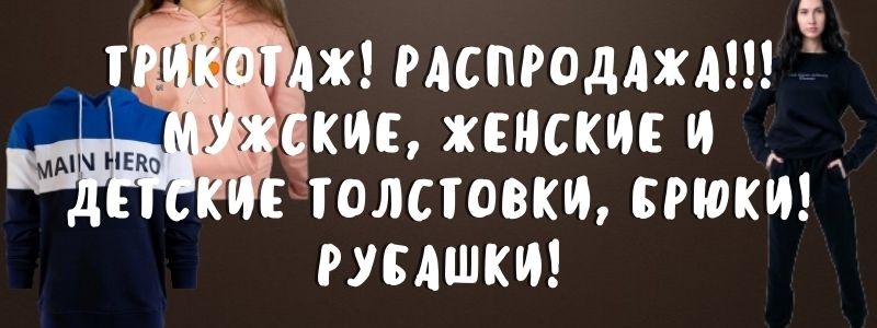 "ФОРМАКС" - мужские сорочки,трикотаж,футболки,аксессуары. РАСПРОДАЖА! Дозаказ до 25 апреля!