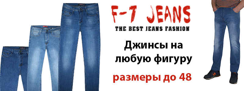 Мужские джинсы на любую фигуру