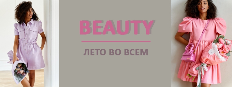 Фасон текущего лета!!!