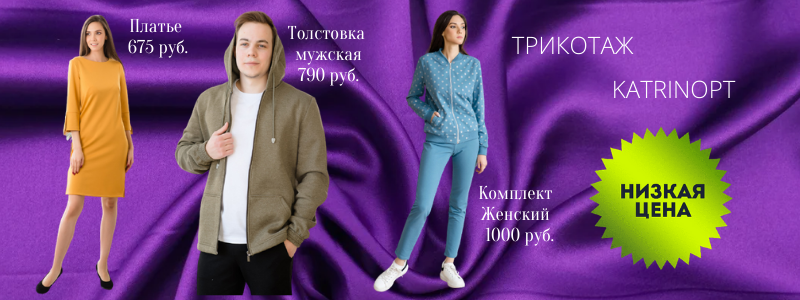 Katrinopt - женская, мужская, детская одежда.