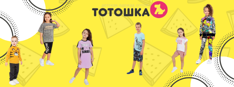 То-Тошка. Одежда для любимых детишек. Отличные цены. Без рядов!