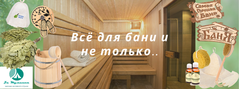 Аромамасла, солевые камни, веники и все для бани...