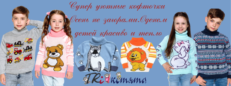 Качественные и очень красивые вещи на детей! Готовим летом сани! Предзаказ!