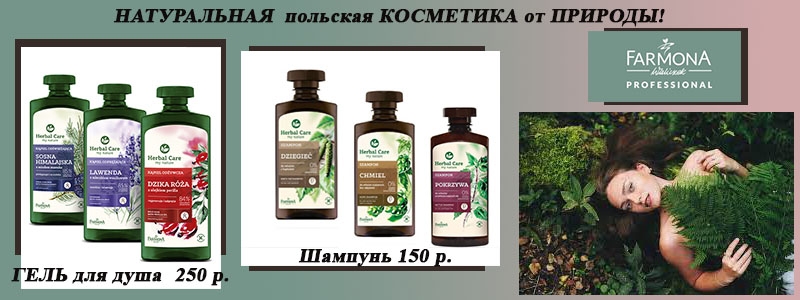 Качественная, натуральная косметика от производителя! Лучшее от природы! ПРИСТРОЙ В НАЛИЧИИ.