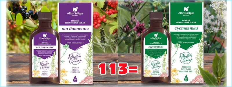 Чудодейственные бальзамы для здоровья!