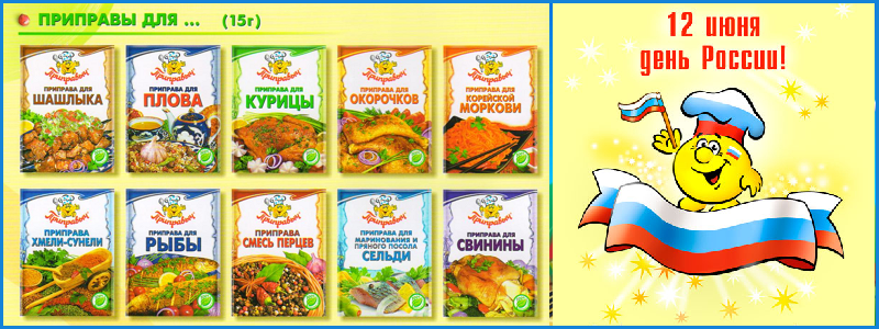 Специи от любимого ПРИПРАВЫЧа