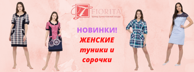 Женские туники отличного качества по приятной цене