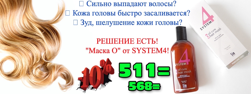А Вы знали, что коже головы нужен пилинг? Маска О со скидкой 10% сегодня!