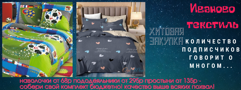 ИВАНОВО ТЕКСТИЛЬ! Собери сам комплект постельного бюджетно! Качество 100%! Дозаказ.