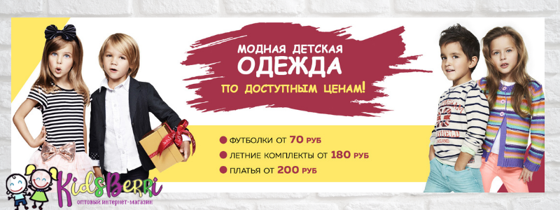 KIDSBERRI - Одежда для детей и подростков! От 70р. БЕЗ ОРГ %!