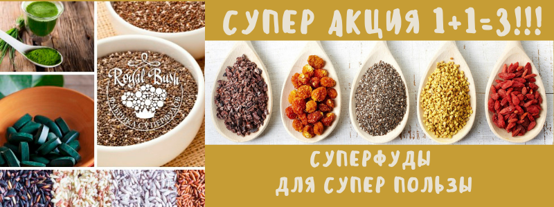 Успевайте попасть в акцию 1+1=3! Спирулина, чай матча, розовая соль по очень привлекательной цене!