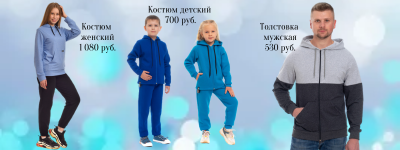 Белошвейка - трикотажные изделия высокого качества.