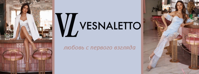 Лето от весналетто!