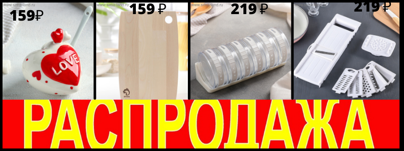 Посуда и товары для кухни СТОП 12 ИЮНЯ!