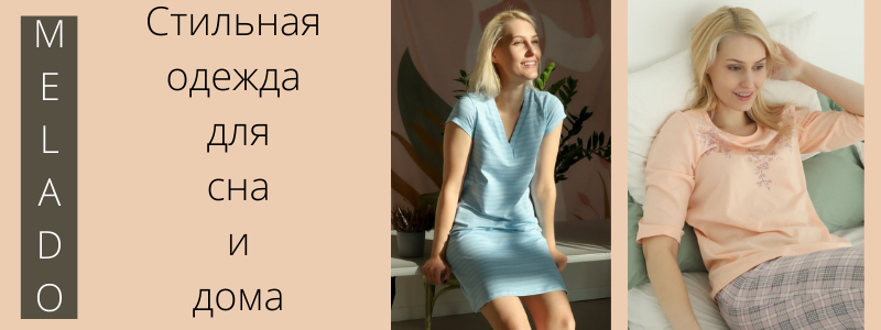 ШИКАРНАЯ ДОМАШНЯЯ ОДЕЖДА