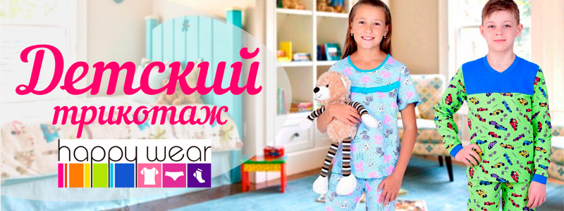 Самый лучший трикотаж для деток от Happywear! Дозаказ!