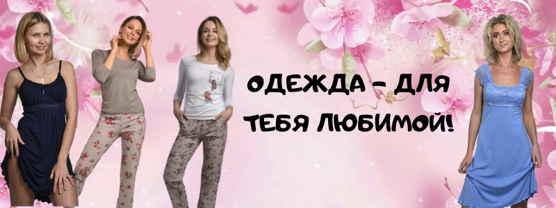 МУЖЧИНЫ ОЦЕНЯТ ЛУЧШУЮ ОДЕЖДУ ДЛЯ ДОМА!