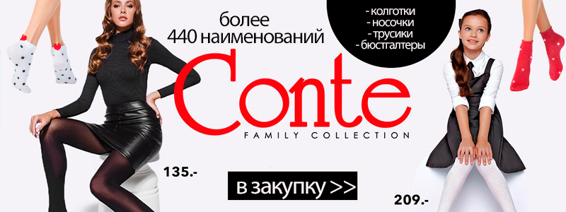Большой выбор колготок и носочков от Conte!
