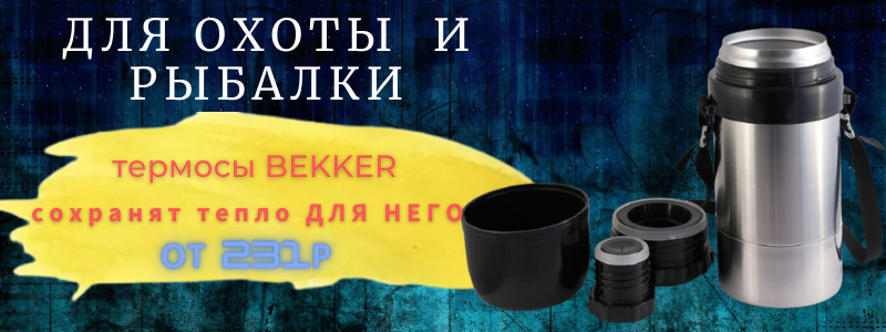BEKKER- немецкая посуда НАИВЫСШЕГО КАЧЕСТВА!!! Только этой осенью - Распродажа 40%!!
