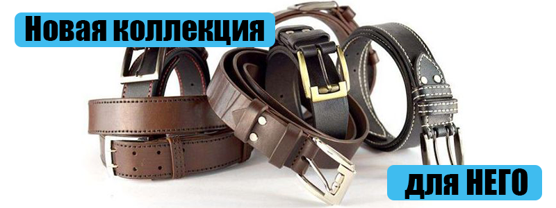 Все бренды Кожаных Ремней в одном месте