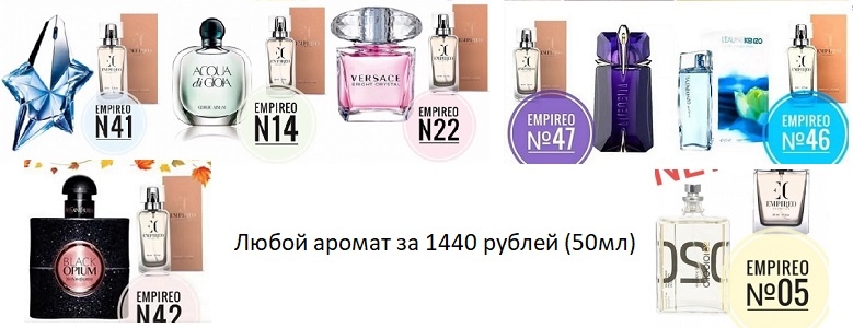 Качественные и стойкие всеми любимые ароматы! Выбери свой любимый! Доставка 2 дня!