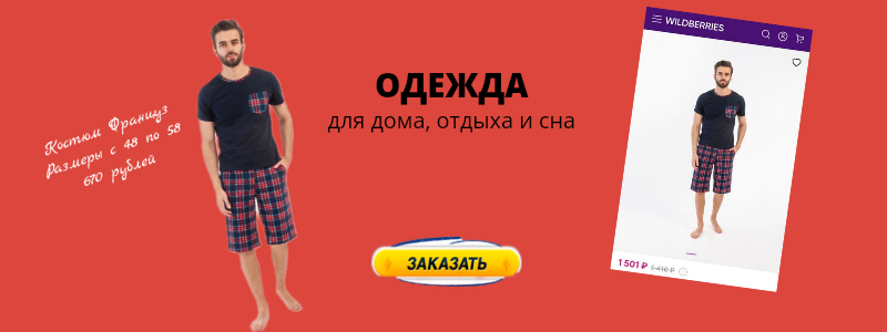 Одежда для любимых мужчин
