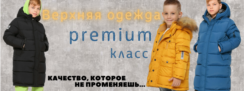 Мужская коллекция