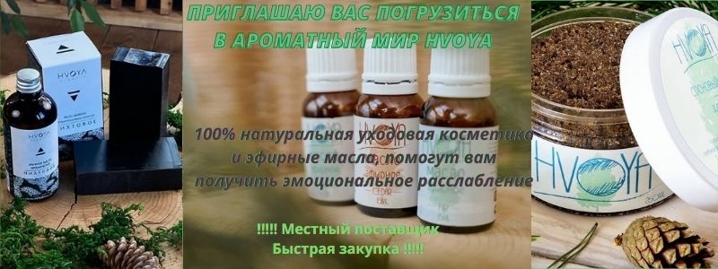 Почувствуй силу Сибирской хвои! 100% натуральные эфирные масла и уходовая косметика!