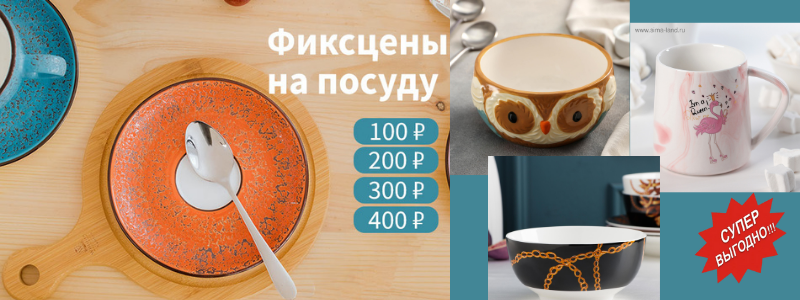 Посуда и товары для кухни СТОП 20 СЕНТЯБРЯ!