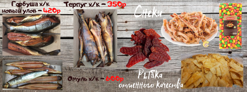 Рыбка на любой вкус для наших мужчин