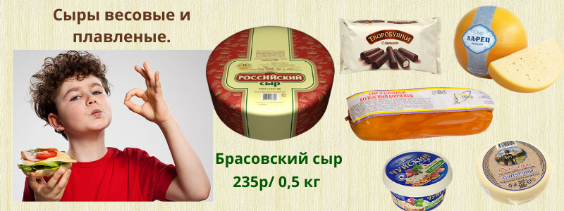 Для наших мужчин натуральные сыры от Бобровского сыродельного завода