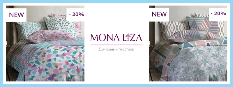 СП194 MONA LIZA - УЮТНЫЙ ДОМАШНИЙ ТЕКСТИЛЬ ! Акция на КПБ !