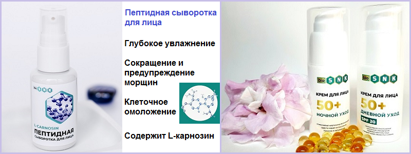 BIO SNK - НАТУРАЛЬНАЯ КОСМЕТИКА! Молекулы красоты для вашей кожи! ДОЗАКАЗ